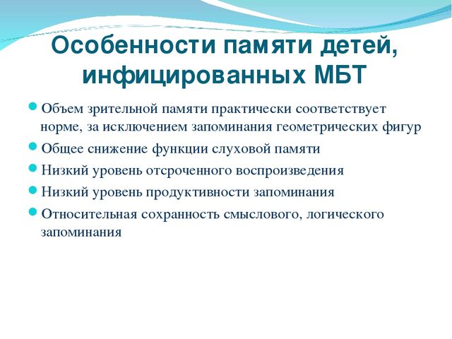 Создание условий для развития речи детей инфицированных МБТ (микробактерией туберкулёза)