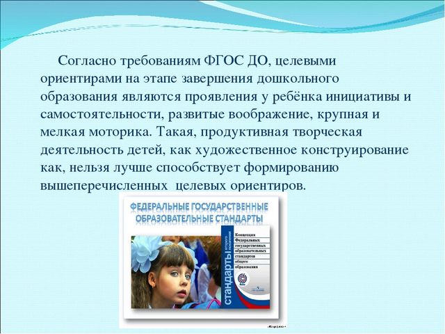 Презентация докада по теме "Развитие детской инициативы через организацию творческой деятельности художественным конструированием"