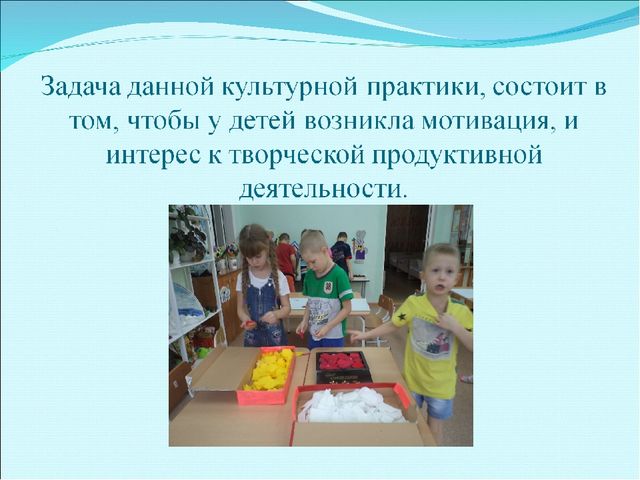 Презентация докада по теме "Развитие детской инициативы через организацию творческой деятельности художественным конструированием"