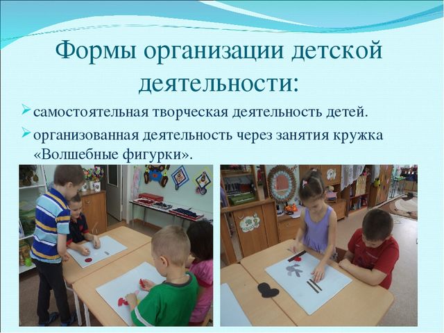 Презентация докада по теме "Развитие детской инициативы через организацию творческой деятельности художественным конструированием"