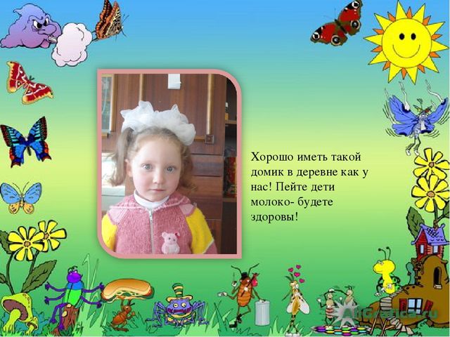 Презентация проектной деятельности "Хорошо иметь домик в деревне"