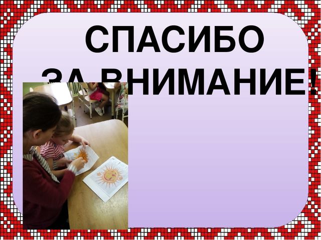 Презентация к статье по кружковой деятельности "Творим и развиваемся"