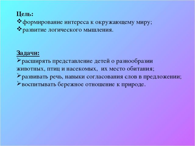 Интерактивная игра для детей подготовительной группы "Где, чей домик?"