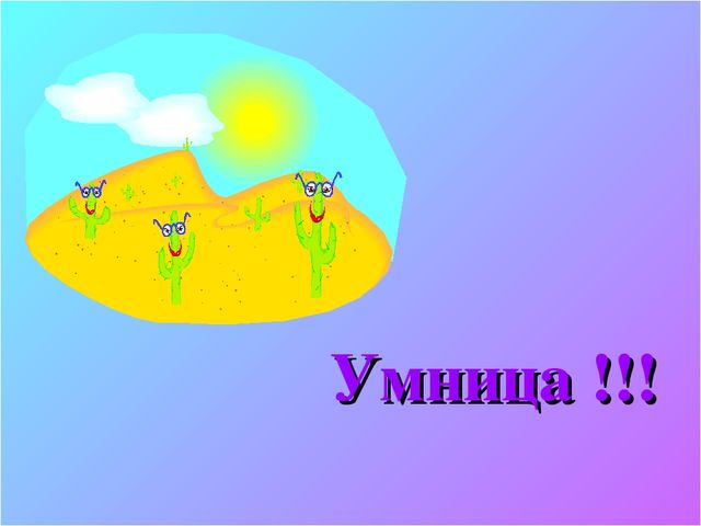 Интерактивная игра для детей подготовительной группы "Где, чей домик?"