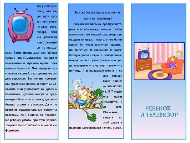 ПАМЯТКА ДЛЯ РОДИТЕЛЕЙ "РЕБЕНОК И ТЕЛЕВИЗОР"