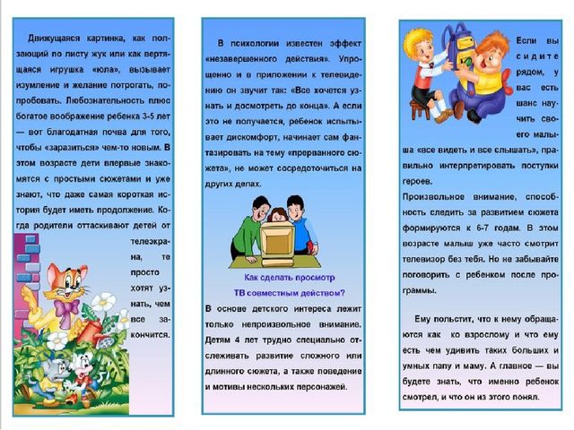 ПАМЯТКА ДЛЯ РОДИТЕЛЕЙ "РЕБЕНОК И ТЕЛЕВИЗОР"
