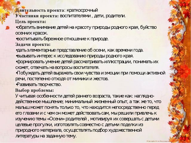 Методическая разработка проект во второй младшей группе "Осень золотая в гости к нам пришла" с использованием ИКТ