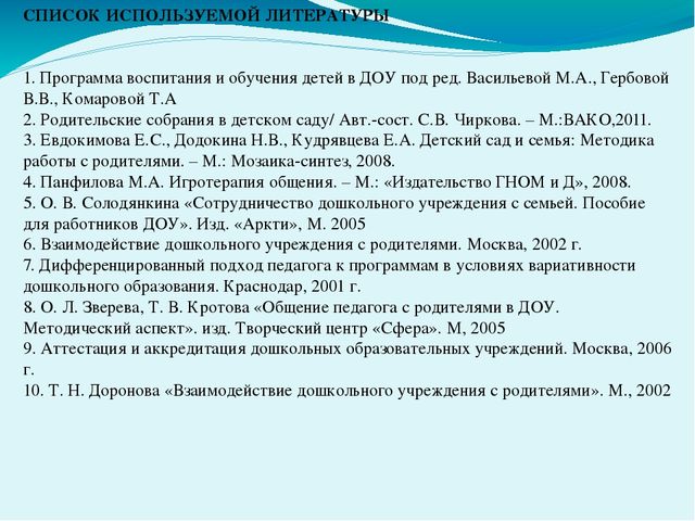 Презентация " Вовлечение родителей в воспитательно- образовательный процесс в ДОУ"