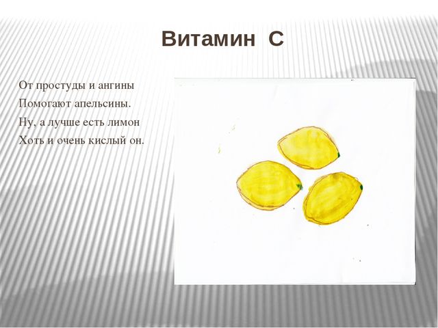 Презентация «Витамины я люблю – быть здоровым я хочу»