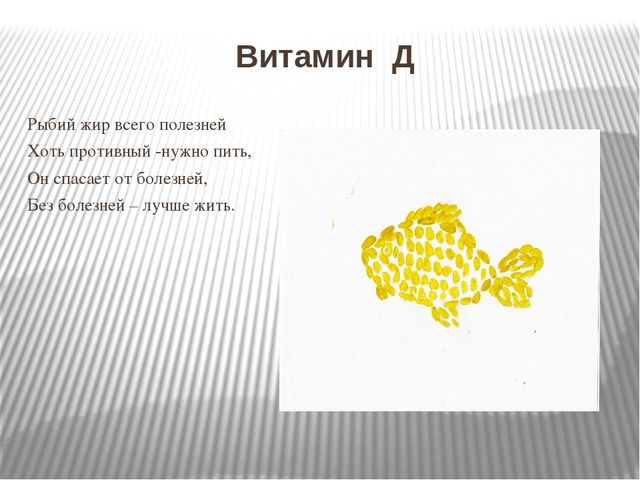 Презентация «Витамины я люблю – быть здоровым я хочу»