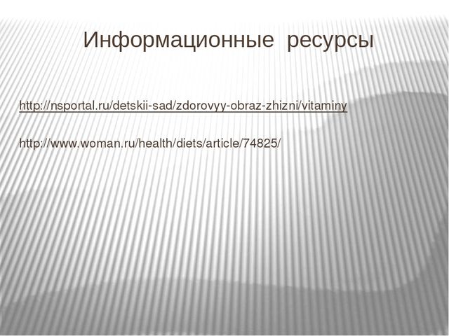 Презентация «Витамины я люблю – быть здоровым я хочу»