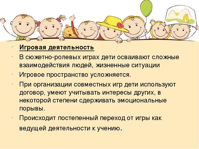 Презентация "Возрастные особенности детей 6-7 лет"