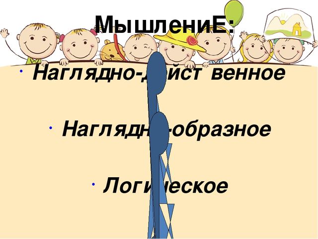 Презентация "Возрастные особенности детей 6-7 лет"