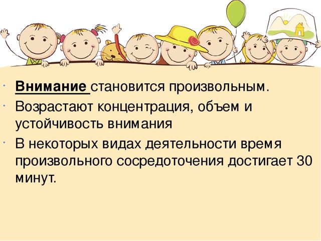 Презентация "Возрастные особенности детей 6-7 лет"