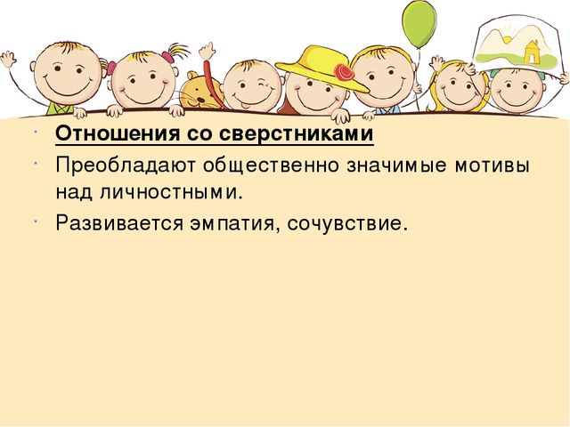 Презентация "Возрастные особенности детей 6-7 лет"