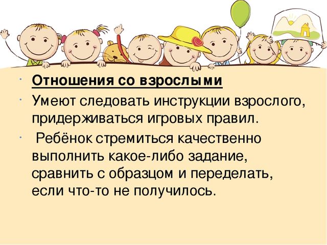 Презентация "Возрастные особенности детей 6-7 лет"