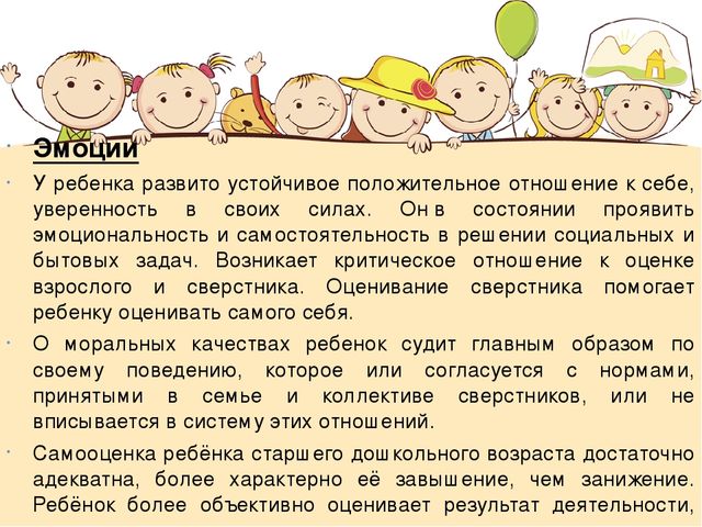 Презентация "Возрастные особенности детей 6-7 лет"