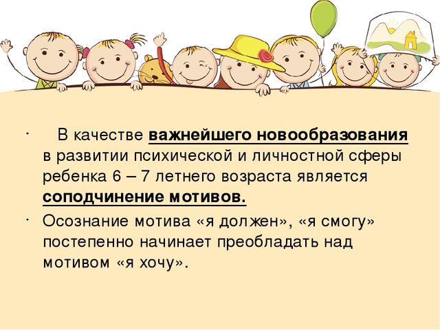 Презентация "Возрастные особенности детей 6-7 лет"