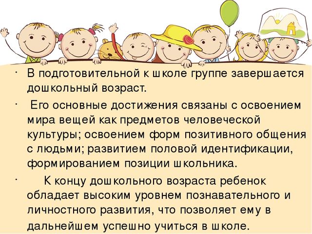 Презентация "Возрастные особенности детей 6-7 лет"