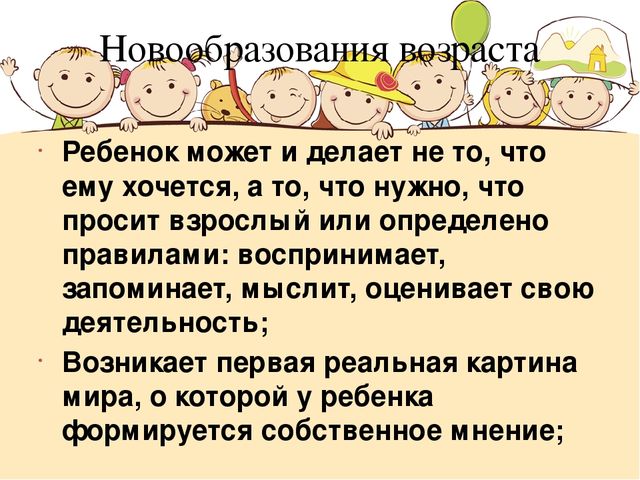 Особенности детей 6 7 лет. Родительское собрание возрастные особенности детей 6-7 лет. Презентация возрастные особенности детей 6-7 лет. Возрастные особенности 6-7 лет родительское собрание. Презентация возрастные особенности 6 -7 лет.