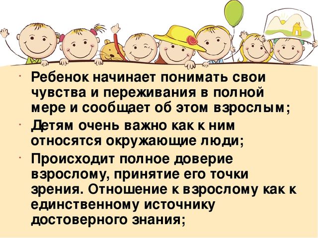 Презентация "Возрастные особенности детей 6-7 лет"