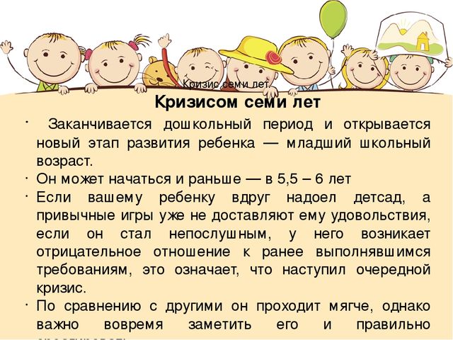Презентация "Возрастные особенности детей 6-7 лет"