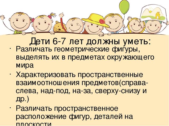 Презентация "Возрастные особенности детей 6-7 лет"