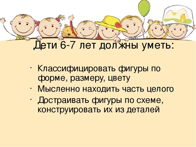 Особенности детей 6 7 лет. Презентация возрастные особенности детей 6-7 лет. Презентация возрастные особенности 6 -7 лет. Возрастные особенности детей 6-7 лет презентация для родителей. Презентации возрастные особенности детей от 0 до 7 лет.