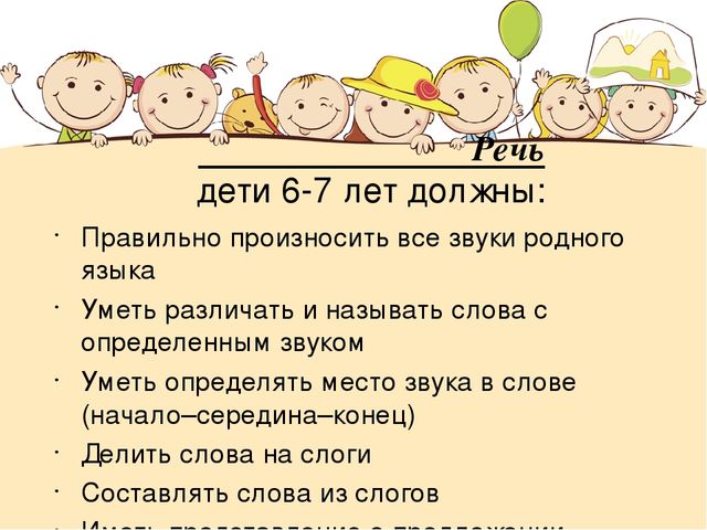 Презентация "Возрастные особенности детей 6-7 лет"