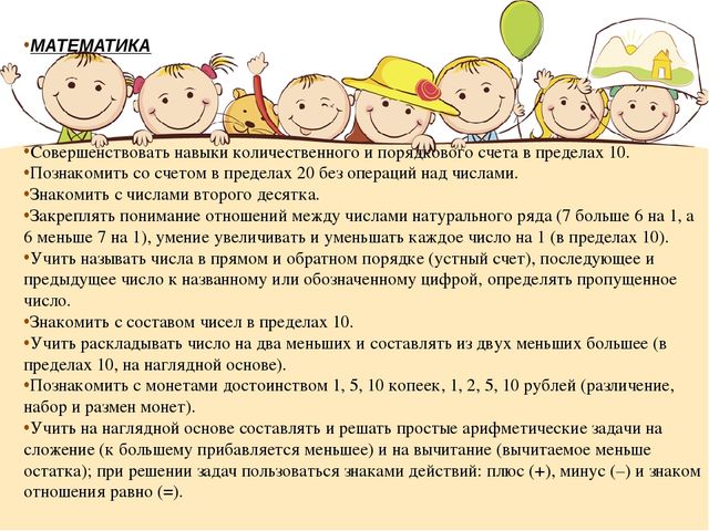 Презентация "Возрастные особенности детей 6-7 лет"