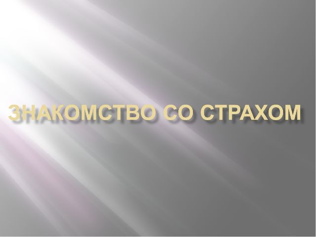 Творческий проект "Знакомство с новой эмоцией"