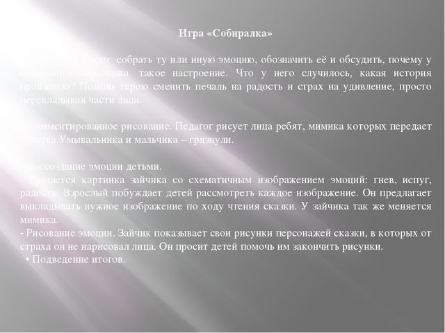 Творческий проект "Знакомство с новой эмоцией"
