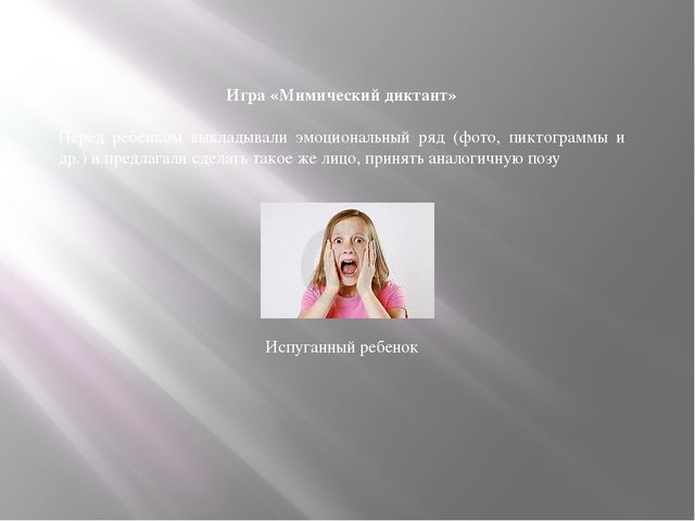 Творческий проект "Знакомство с новой эмоцией"