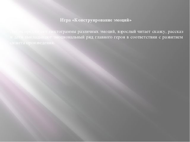 Творческий проект "Знакомство с новой эмоцией"