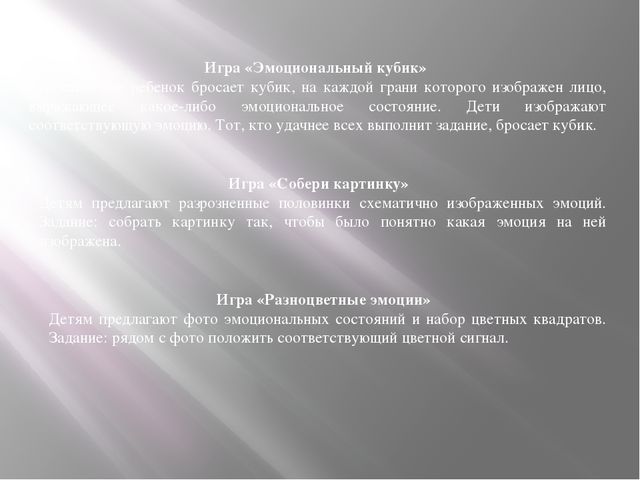 Творческий проект "Знакомство с новой эмоцией"