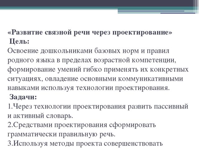 Доклад на тему "Проектная деятельность в детском саду"