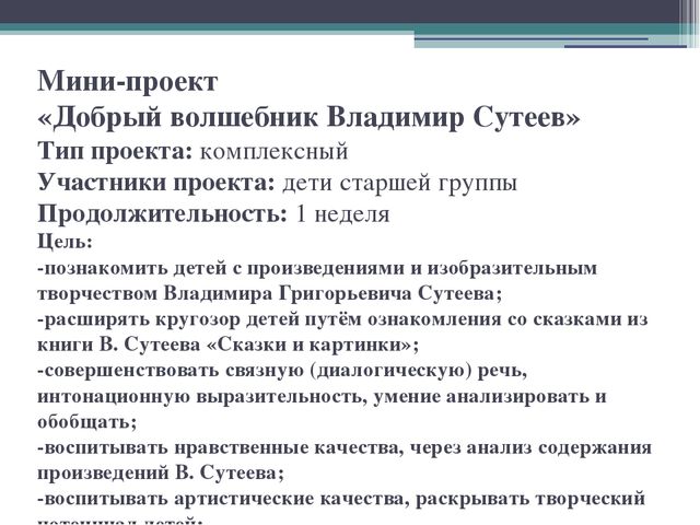 Доклад на тему "Проектная деятельность в детском саду"