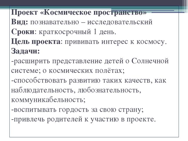 Доклад на тему "Проектная деятельность в детском саду"