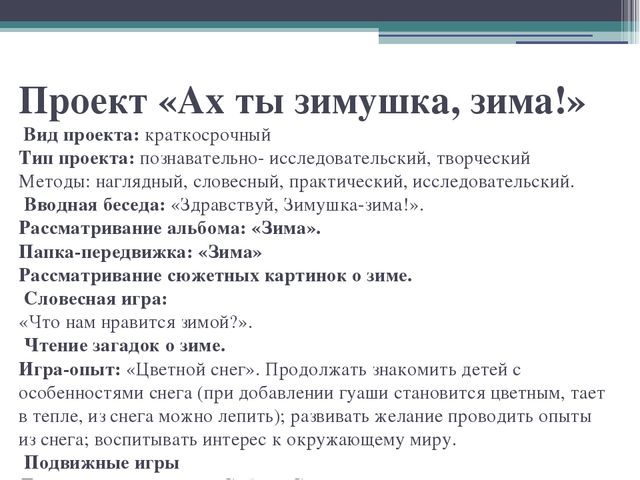 Доклад на тему "Проектная деятельность в детском саду"