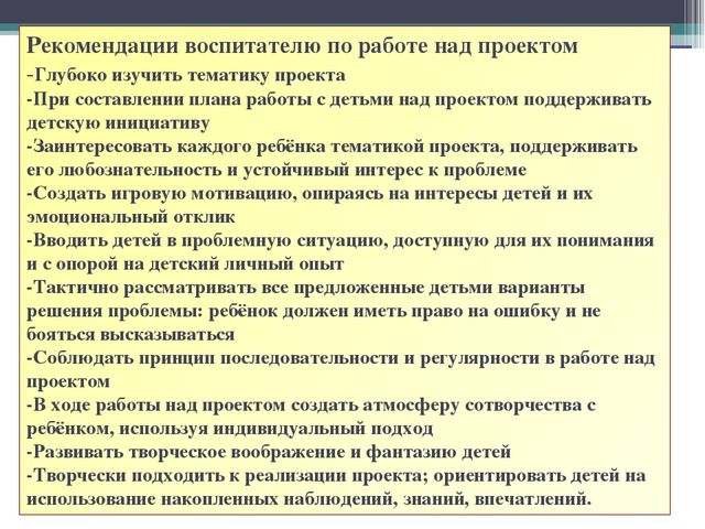 Доклад на тему "Проектная деятельность в детском саду"