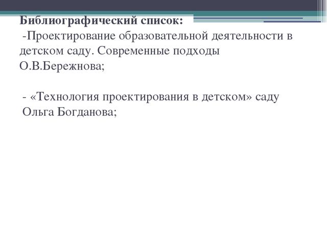 Доклад на тему "Проектная деятельность в детском саду"
