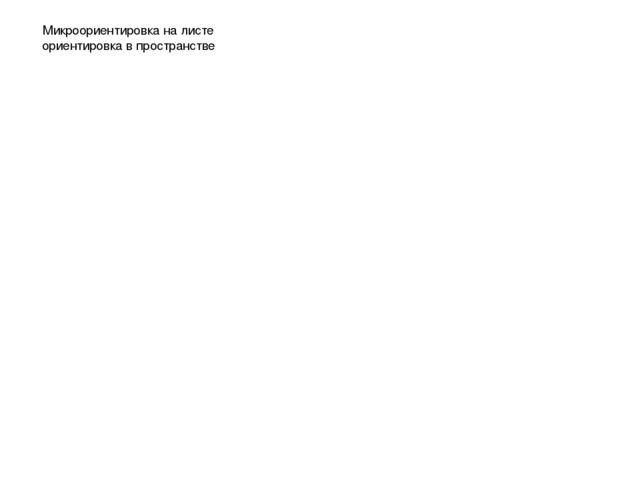 Диагностический материал по Л.Б. Осиповой