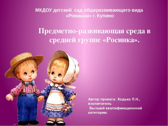 Презинтация предметно-развивающая среда в группе