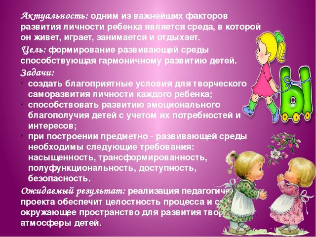 Презинтация предметно-развивающая среда в группе