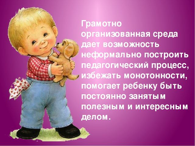Презинтация предметно-развивающая среда в группе