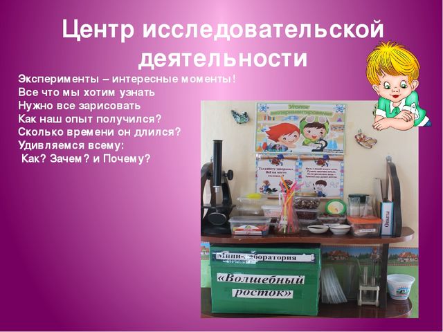 Презинтация предметно-развивающая среда в группе
