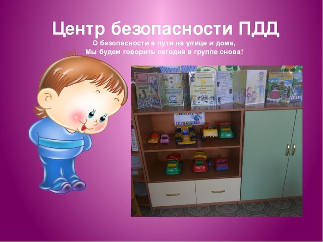 Презинтация предметно-развивающая среда в группе
