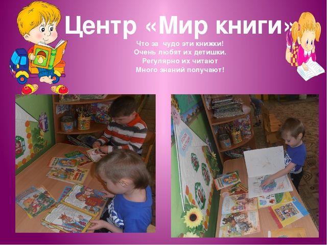 Презинтация предметно-развивающая среда в группе