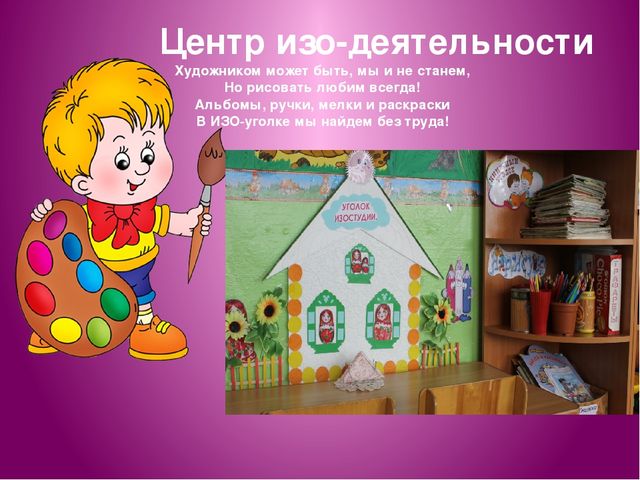 Презинтация предметно-развивающая среда в группе