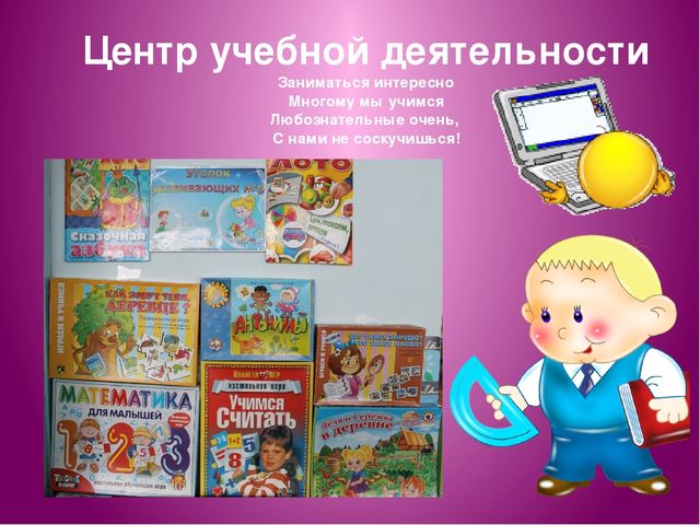 Презинтация предметно-развивающая среда в группе